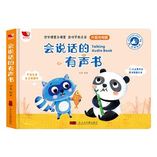 当当网包邮 会说话的早教有声书0到3岁充电线撕不烂 幼儿园儿歌儿童早教手指点读认知宝宝学说话识字认字语言启蒙发声书