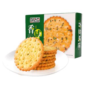 好吃点香葱薄脆饼干咸味葱油小圆饼休闲零食散装独立包装480g盒装