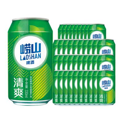 青岛崂山啤酒清爽系列330ml*20听*2箱