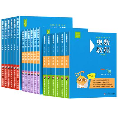 奥数教程小学全套1-6年级小蓝本