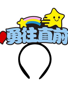 发箍布新颖型免费设计头箍发饰