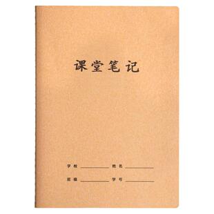 语文课堂笔记本摘抄本小学四五年级16k学习备考练习本一二三年级小学生初中生专用记录本b5高效康奈尔语文本