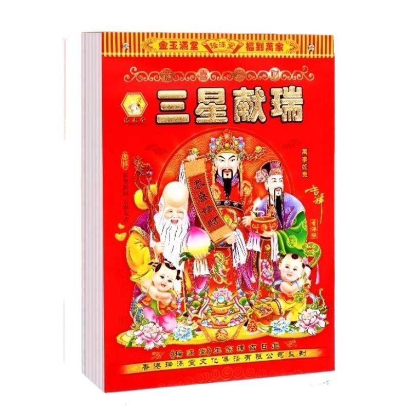 2026年新款老黄历挂历手撕黄历家用挂墙农历年历本日历马年日历挂式传统通胜黄道吉日挂厉曰历皇历正版万年历