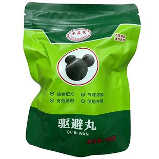 老鼠驱赶神器扑捉器药家用强力防鼠专用浓缩蟑螂虫鼠趋避丸特效