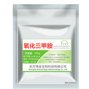 现货供应 氧化三甲胺食品级 诱食剂 品质保证 量大从优 包邮