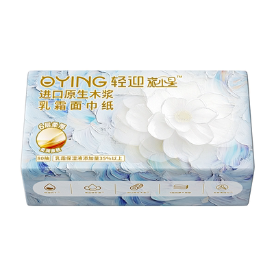 轻迎旅小星抽取式乳霜面巾纸80抽