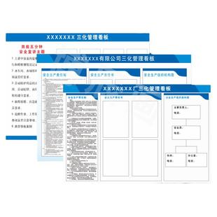 三化管理看板班组公司企业PVC贴纸定制标识牌岗前班前班后五分钟安全宣讲牌危险作业教学机台可视化消防信息