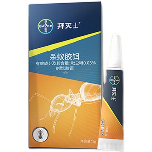 德国拜耳蚂蚁药室内家用一窝全端灭蚂蚁药户外灭除红黄黑杀蚁胶饵