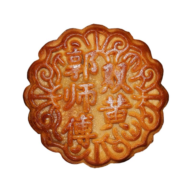 广式郭师傅月饼五仁叉烧莲蓉月饼