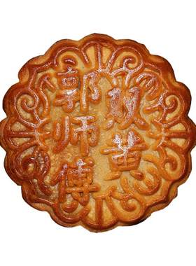 广式郭师傅月饼五仁叉烧莲蓉月饼