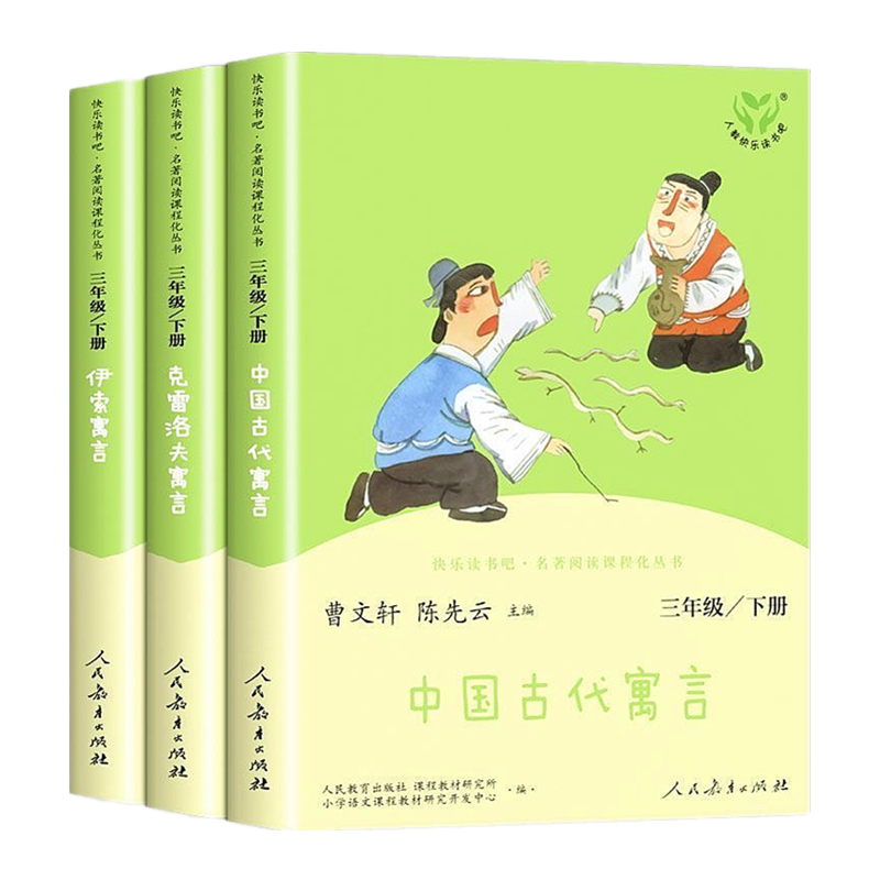 【老师推荐】人教版三年级上册