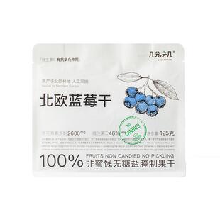 几分之几蓝莓干北欧蓝莓富花青素独立小包装烘焙辅食儿童零食果干