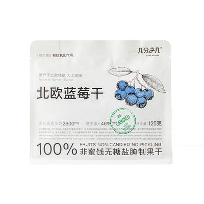 几分之几北欧蓝莓干非蜜饯果干