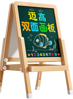 迈高儿童小黑板一键折叠双面磁性