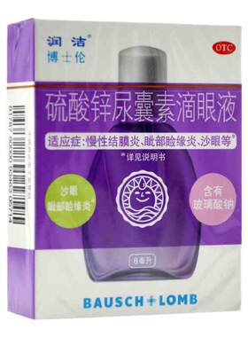 【润舒】硫酸锌尿囊素滴眼液8ml*1支/盒