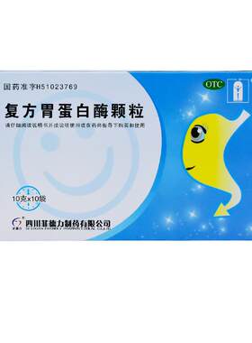 [汉安]复方胃蛋白酶颗粒100U0.5mg300mg*10袋/盒