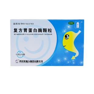 汉安复方胃蛋白酶颗粒10g*10袋/盒儿童反酸胃胀开胃消化不良正品