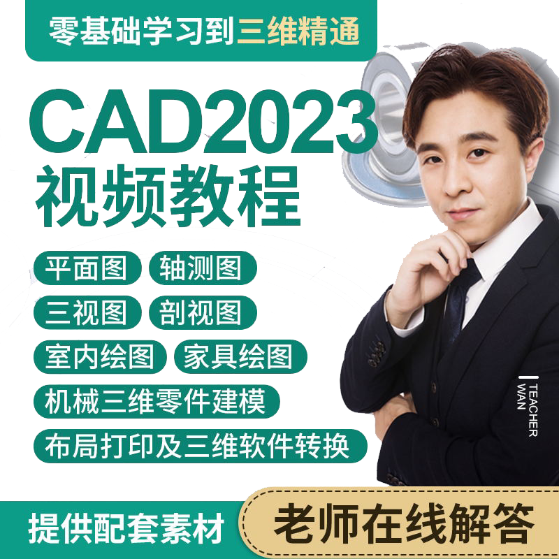 cad教程机械设计全套画图au设计·创作/影音游戏
