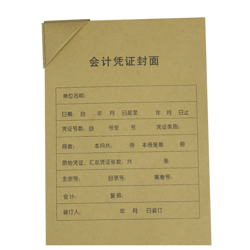 金蝶rm07b-s封皮25套/包会计凭证