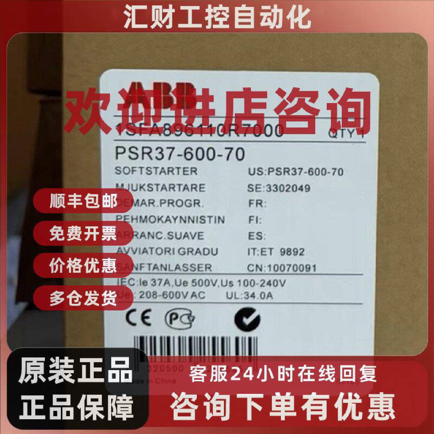 议价ABB软启动器PSR37-600-70 1SFA896110R7000全新现货