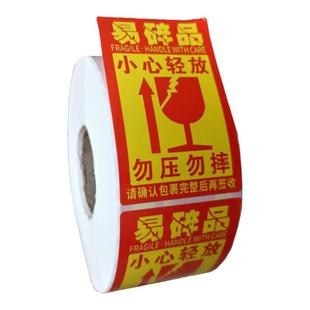 易碎贴标签纸小心轻拿轻放易损勿压稀碎防撕毁快递易碎品贴纸定制