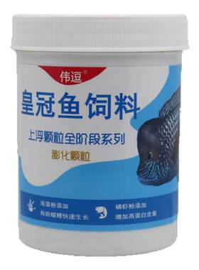 玉面皇冠鱼饲料助长增色上浮鱼粮