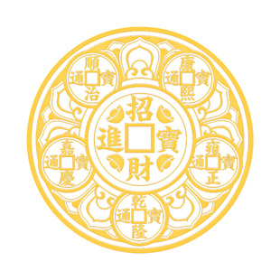 开门见鞋柜金属贴五帝钱招财进宝手机贴纸入户大门口对邻居电梯