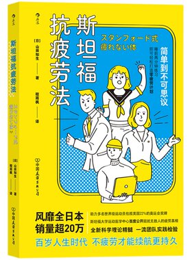 后浪正版现货斯坦福抗疲劳