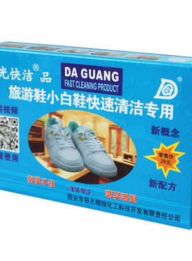大光旅游鞋羽绒服快速一擦净快洁