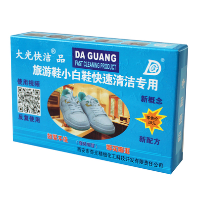 大光旅游鞋羽绒服快速一擦净快洁