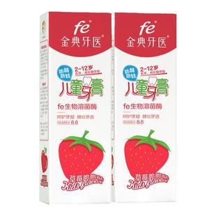 fe金典儿童牙膏60g*2早晚两只防龋健齿呵护牙龈fe8.8