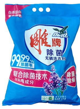 雕牌洗衣粉薰衣草香大袋家庭装老牌子洗衣服粉强去渍茉莉清香