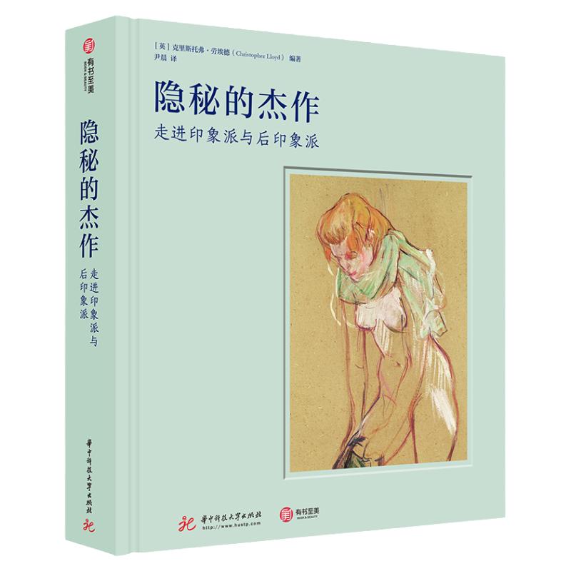走进印象派与后印象派