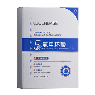 氨甲环酸面膜传明酸精华液官方旗舰店美白修护去黄褐斑淡化色沉斑