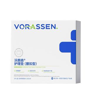 沃朗森医用安睡裤械字号经期干爽防侧漏卫生巾产妇妇科专用医护级