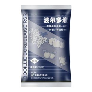 美国仙农必备波尔多倍液葡萄柑橘霜霉溃疡病炭疽病农药杀菌剂200g