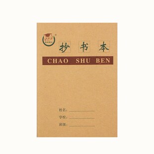 36K抄书本9格 小号方格本小学生田格本拼音算数生字幼儿园作业本