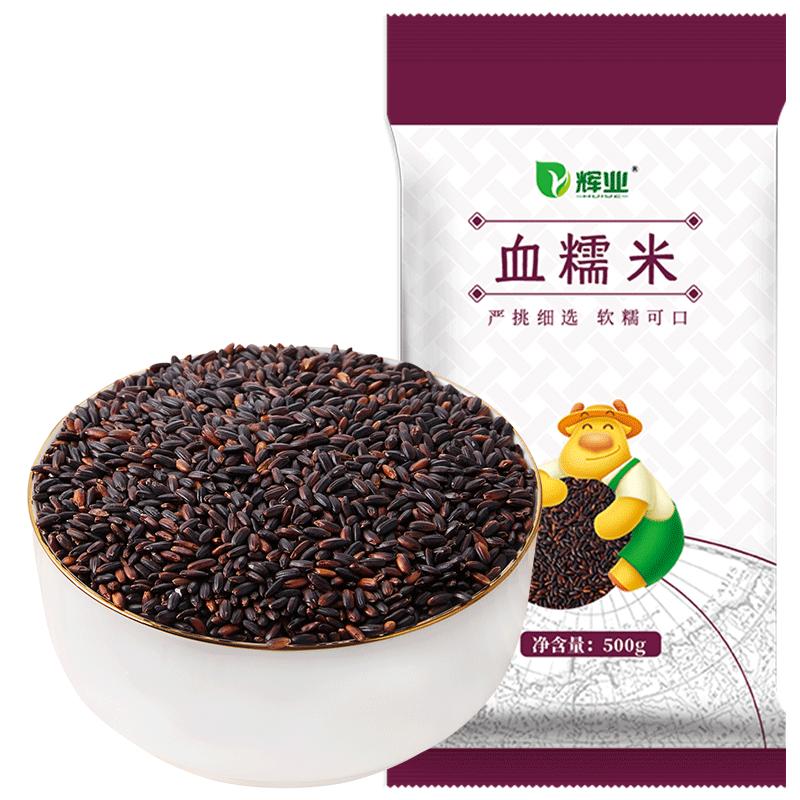 辉业东北血糯米新货紫米黑米新米商用饭团奶茶雪糕醪糟核桃糕