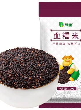 辉业东北血糯米黑米紫米奶茶新米