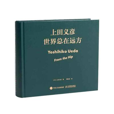 世界总在远方上田义彦摄影作品集