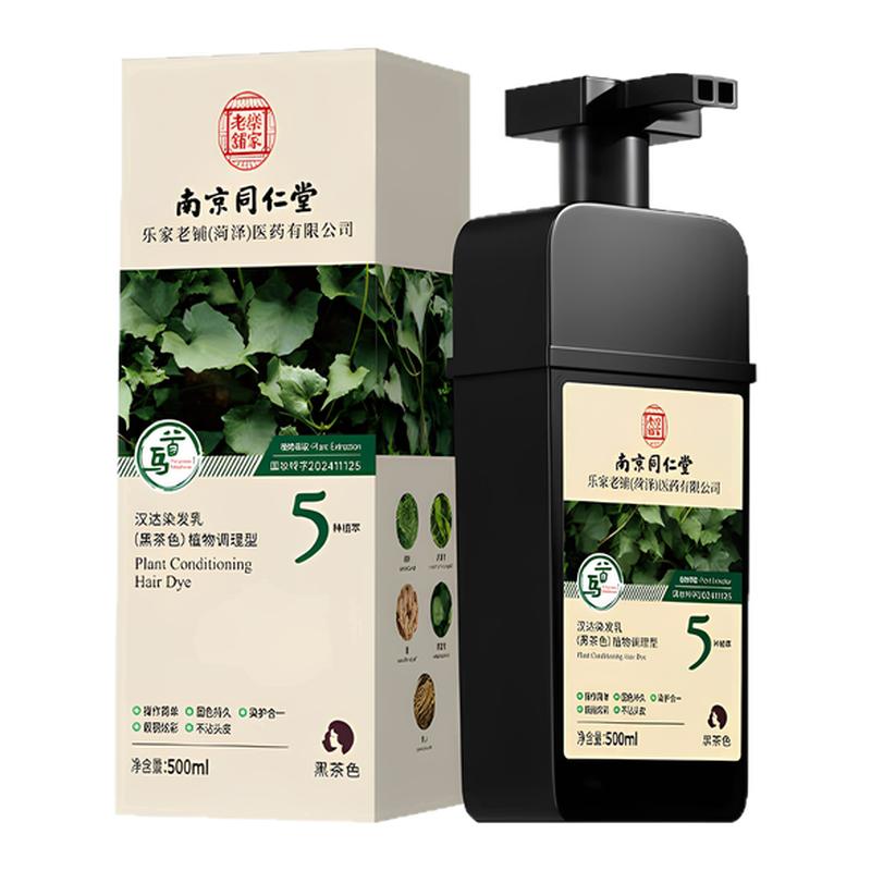 南京同仁堂汉达染发剂温和盖白发