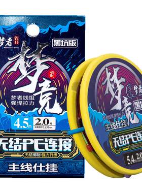 梦者鱼线无结主线组成品主线手工精绑强拉力线台钓野钓黑坑鱼线