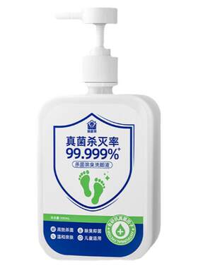 专研洗脚液除臭杀菌无效退全款