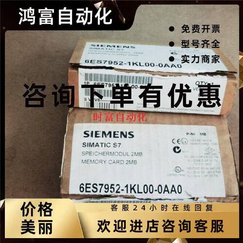 议价原装全新开封内存2M ,6ES7 952-1KL00-0AA0,6ES7952-1KL00-0A