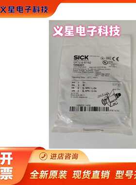 询价-德国西克SICK光电传感器GRTE18-N1162订货号1066551议价