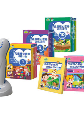 易读宝wifi版核心素养课程