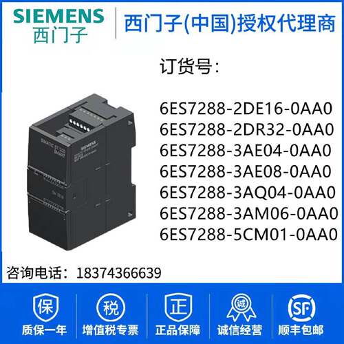 议价西门子EM模块6ES7288-2DE16/2DR32/3AE04/3AE08/3AQ04/3AM06-