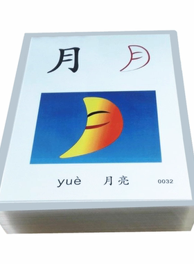 教学识字卡片象形宝宝幼儿园启蒙