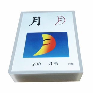 教学识字卡片象形有图幼儿园宝宝认字大卡片启蒙早教卡教师用闪卡