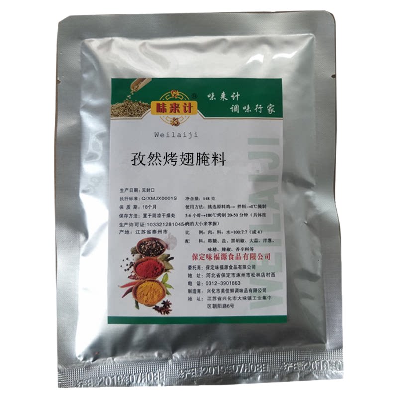 孜然味奥尔良烤肉腌料味道太好了